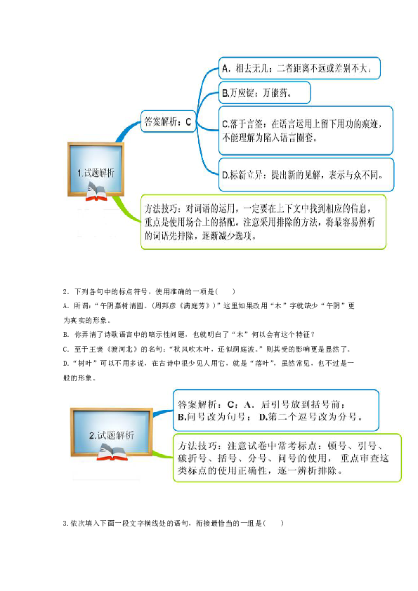 教材图解(思维导图 微试题)人教版语文必修5 9说"木叶"