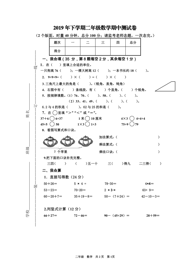 人教版二年级数学上册期中试卷湖南长沙宁乡2019年真卷无答案