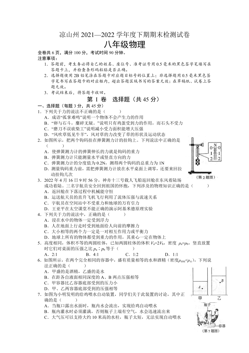 四川省凉山州20212022学年八年级下学期期末考试物理试题word版含答案