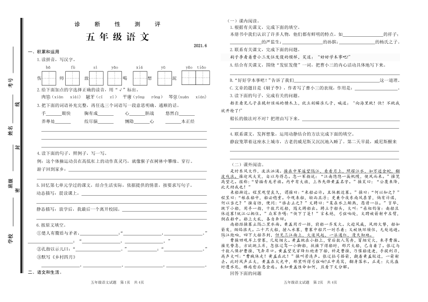 2021年山东枣庄薛城区部编版五年级语文下册期末诊断性测评卷(图片版