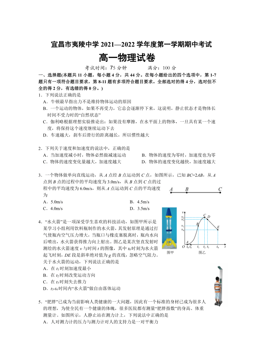 湖北省宜昌市夷陵中学20212022学年高一上学期期中考试物理试卷word版