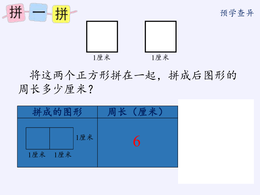 长方形和正方形 苏教版(共16张ppt)