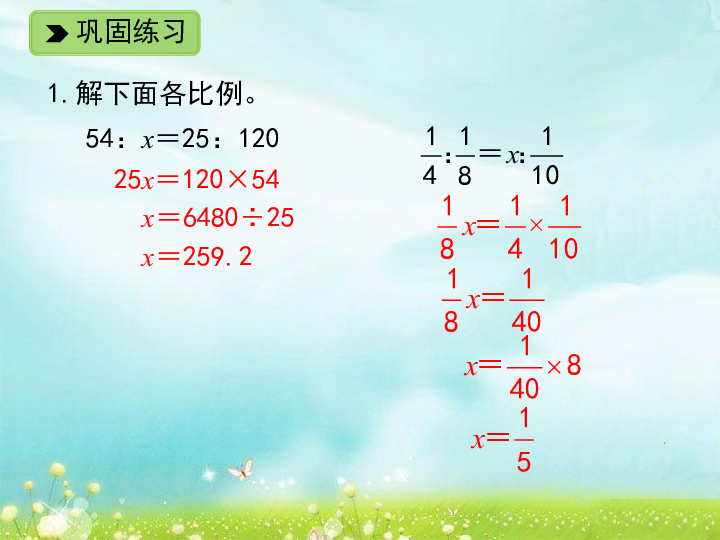 小学 数学 浙教版 六年级下册 一 比例 3,解比例全屏阅读找相关资料