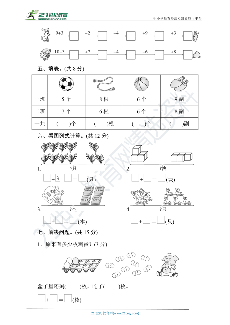 人教版数学一年级上册第8单元素养达标测试卷word版含答案