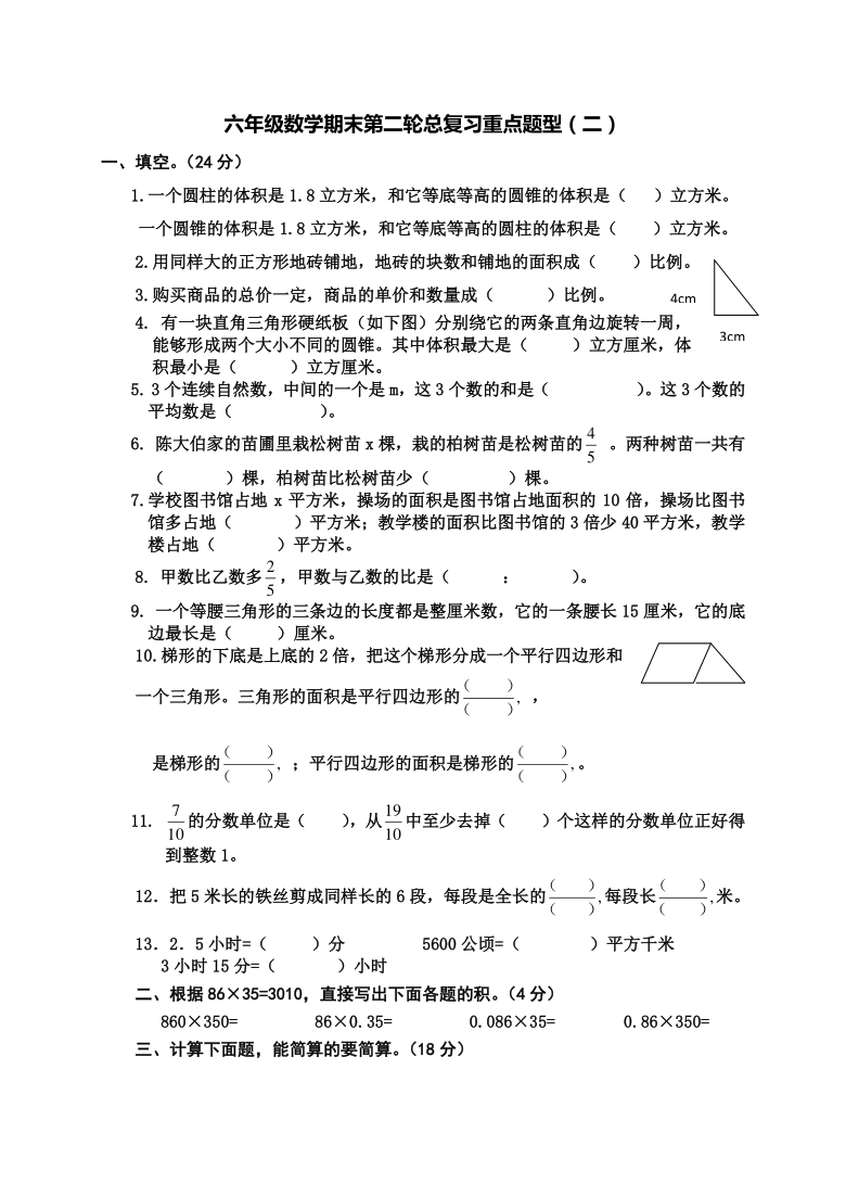 苏教版六年级下册数学期末第二轮总复习重点题型练习卷二无答案