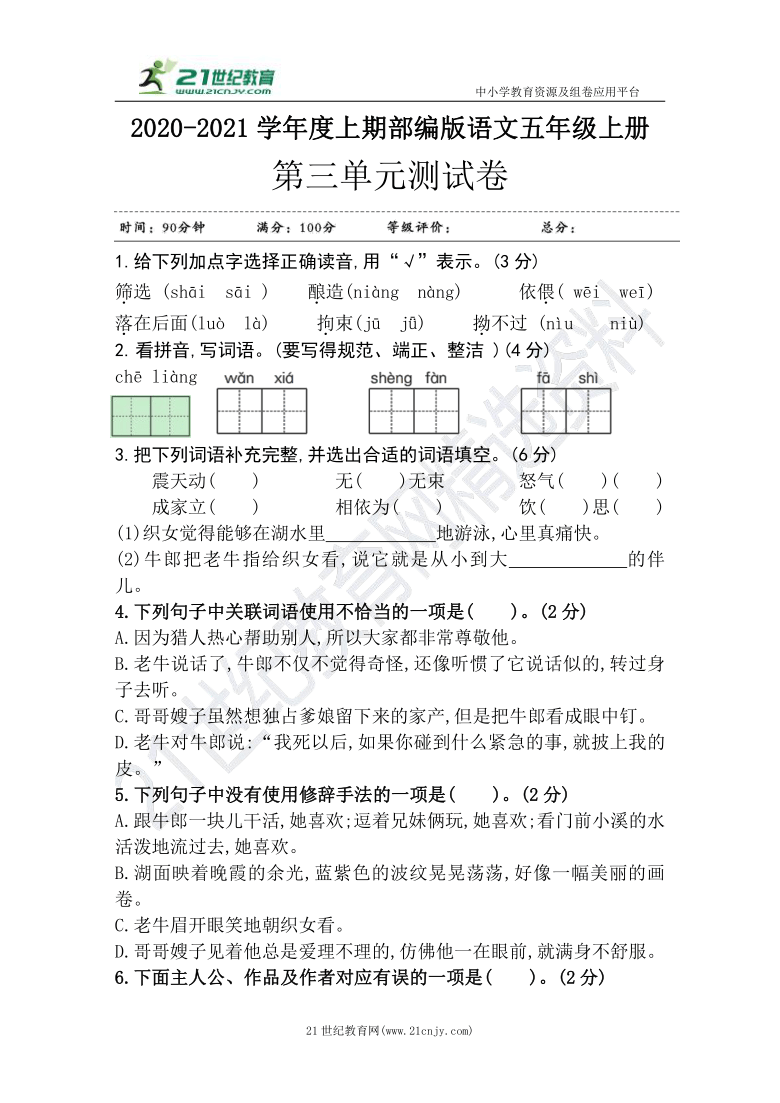 统编版语文五年级上册第三单元测试卷含答案