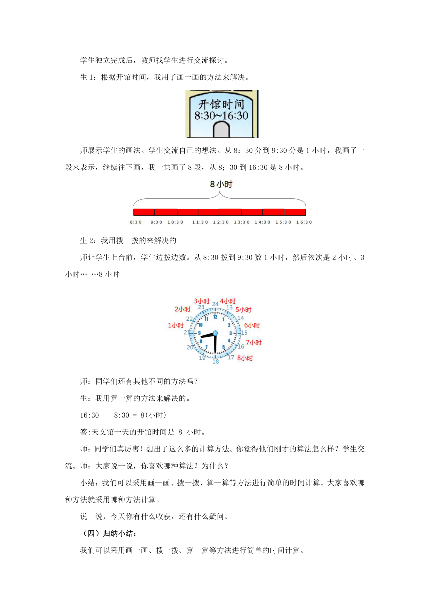 62简单的时间计算教案三年级数学下册青岛版