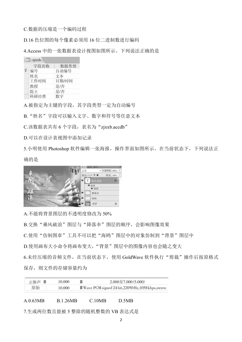 2021届高考选考科目浙江省9月信息技术通用技术联考试题word版含答案