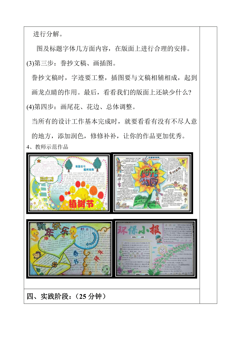 辽海版五年级下册美术第10课人人都是小主编教案表格式
