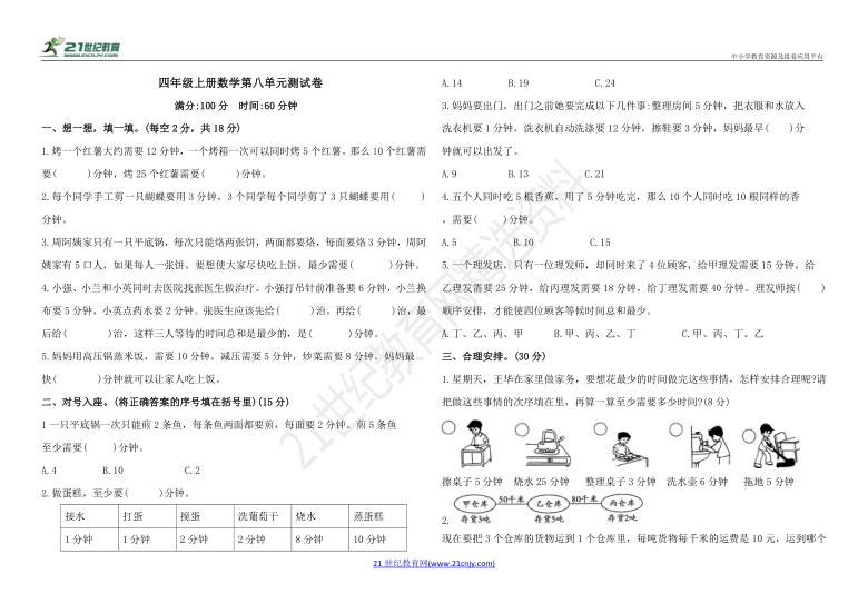 人教版四年级上册数学第八单元数学广角优化测试卷含答案