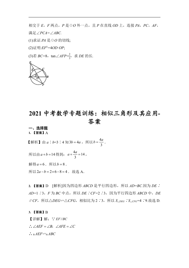 2021中考数学专题训练相似三角形及其应用word版含答案