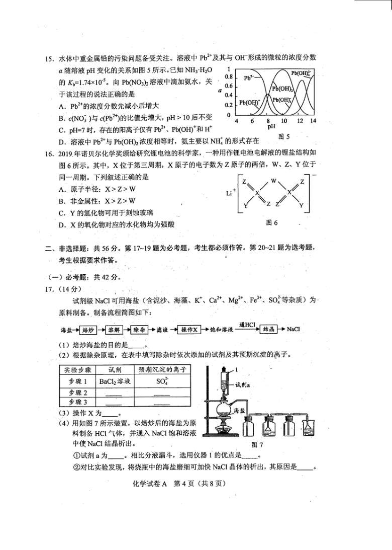 2021年广东省普通高中学业水平适应性测试化学试题新高考八省联考pdf