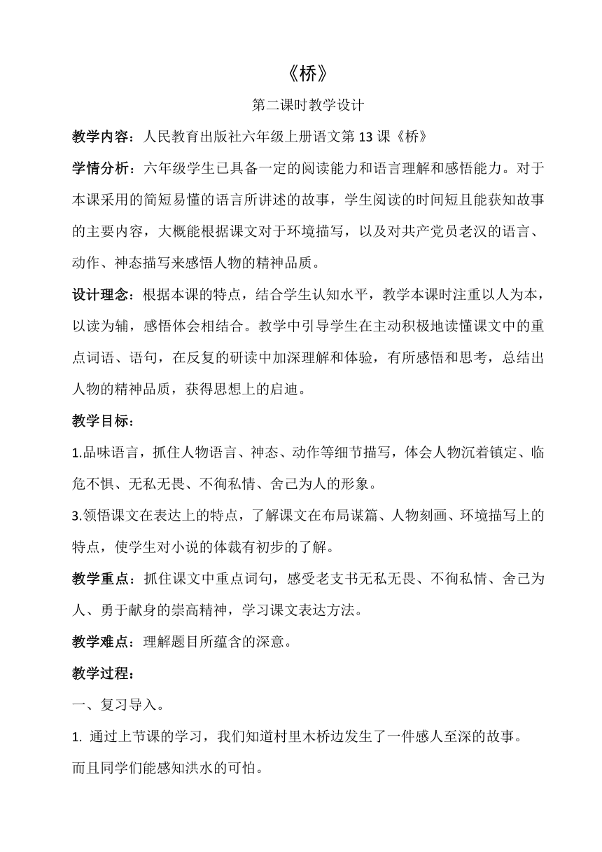 13 桥 第二课时教案 21世纪教育网 二一教育