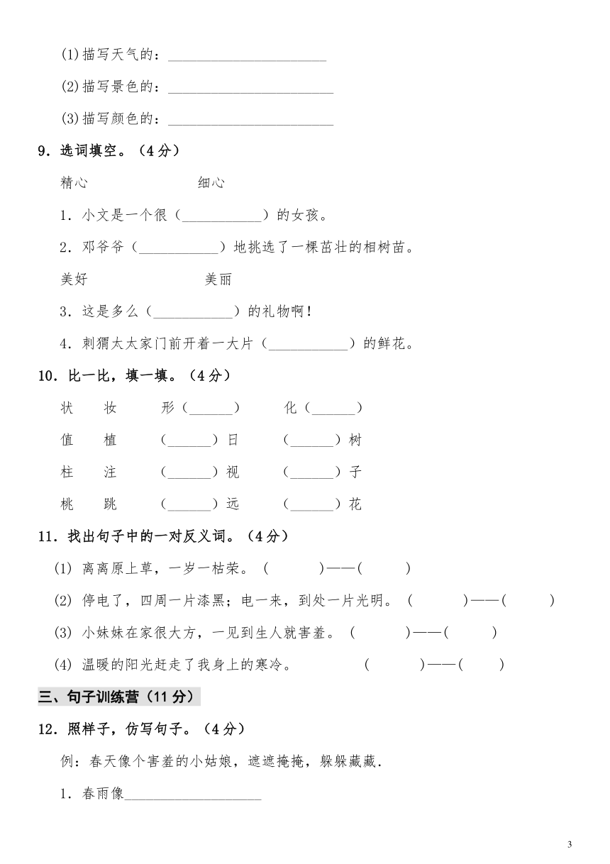 部编版语文二年级下册第一单元测试卷十含答案