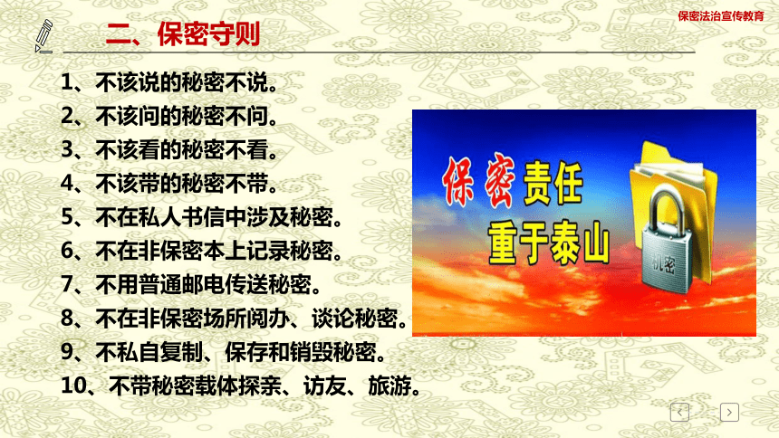 依法保守国家秘密维护国家安全和企业利益保密法治宣传教育课件15张