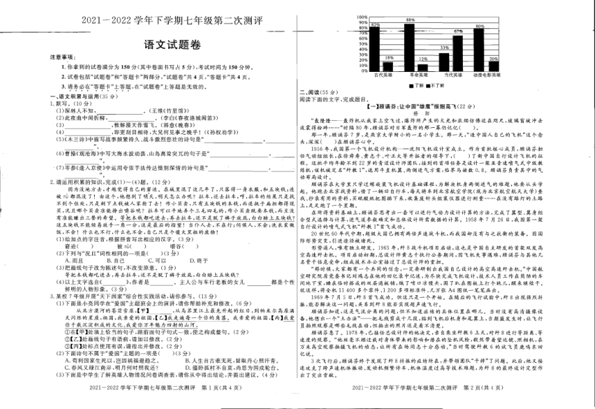 第一实验学校20212022学年七年级下学期期中考试语文试卷pdf版含答案