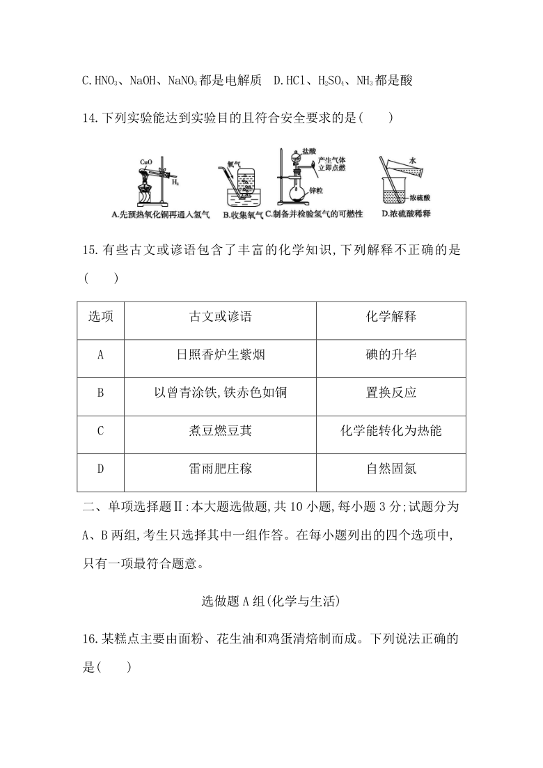 2021届广东省学业水平合格性考试化学模拟测试卷(六 word版含答案-21