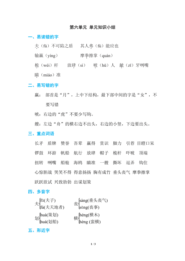 统编版语文五年级下册第六单元单元知识小结