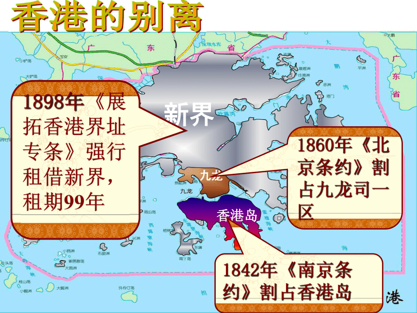 第13课香港和澳门回归祖国 课件(28张ppt)