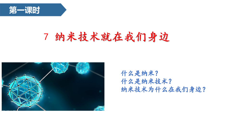 7纳米技术就在我们身边课件27张