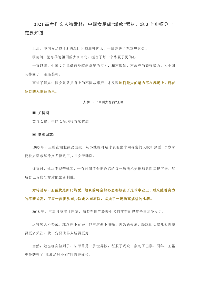 2021高考作文人物素材:中国女足成"爆款"素材,这3个巾帼你一定要知道