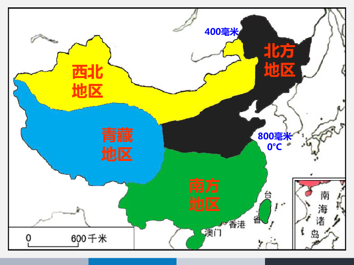 初中地理 中图版 七年级下册 第六章 我国的区域差异 第二节 四大区域