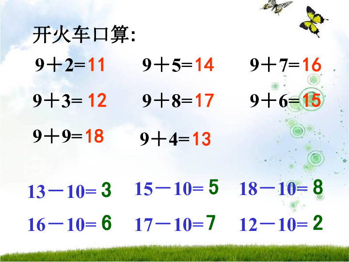 一年级下册数学课件1110几减9苏教版共25张ppt