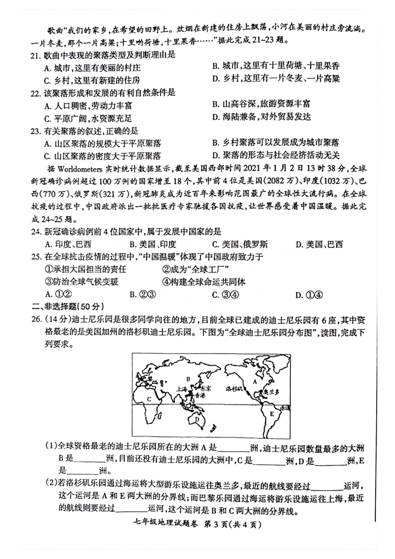 省滁州市20202021学年度上学期七年级地理期末统考试题扫描版含答案