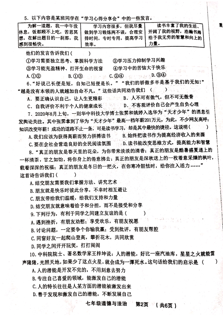 河南省卫辉市20202021学年七年级道德与法治上学期期末试卷pdf版有