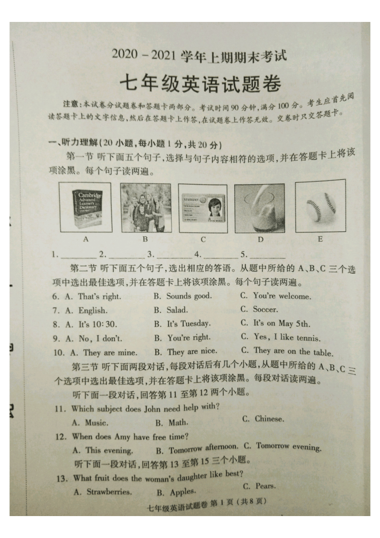 河南省郑州市20202021学年第一学期七年级英语期末试题图片版含答案无