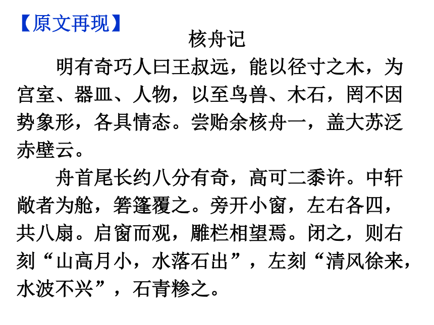 期末复习古诗文11核舟记课件154张ppt