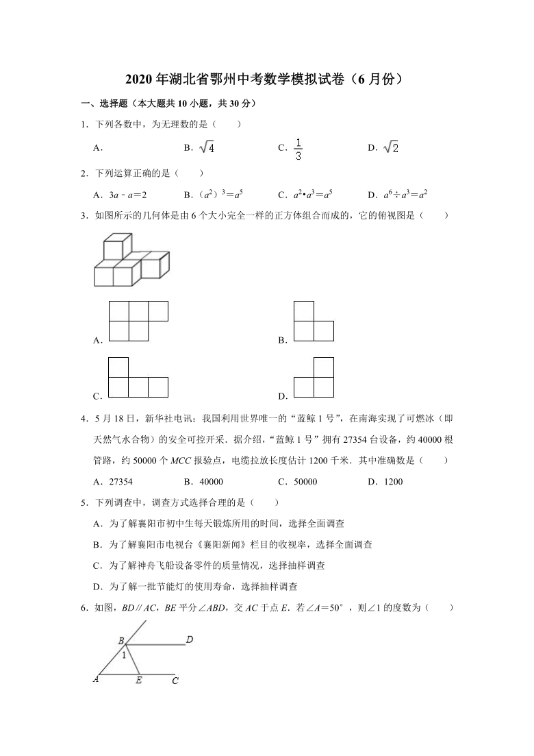 2020年湖北省鄂州市中考数学模拟试卷6月份word版含解析