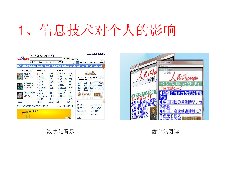 1 信息技术与社会生活课件(共23张ppt)