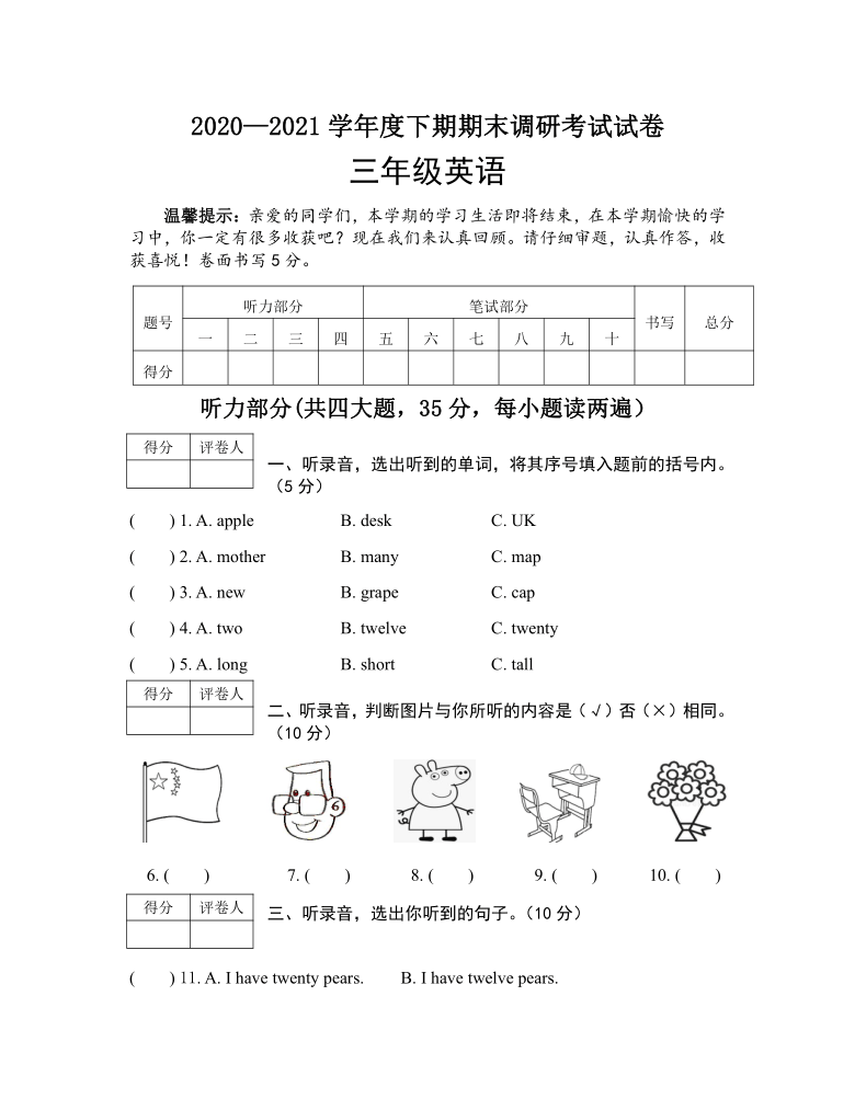 人教版(pep)三年级英语下学期期末调研试题 2020-2021学年 含答案,含