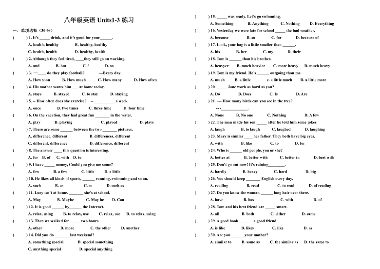 2021-2022学年人教版八年级上册英语units1-3 测试题(无答案)