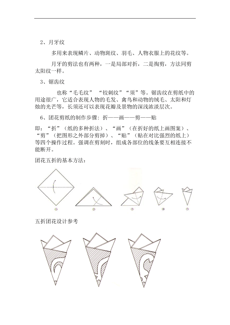 人美版七年级美术下册18剪纸团花新疆教学设计