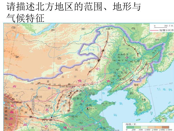 人教版地理八年级下册第六章 北方地区_自然特征与农业