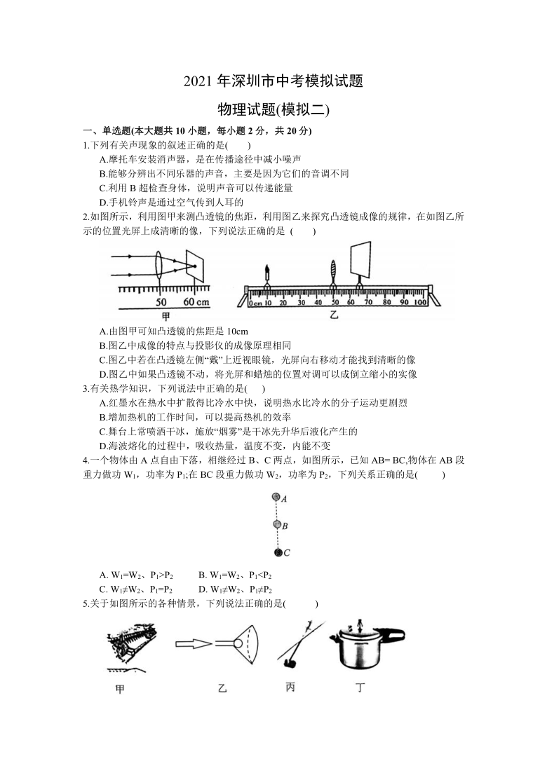 2021年广东省深圳市中考物理模拟试卷二word版含答案