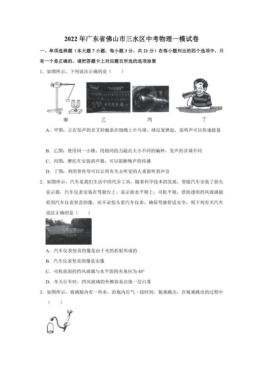 2022年广东省佛山市三水区中考物理一模试卷word版无答案