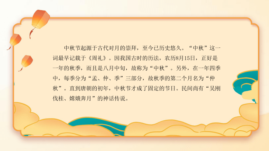 中秋主题队活动课件小学生中年级主题班会通用版共21张ppt