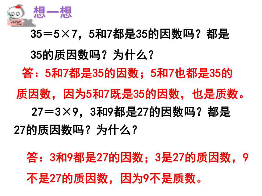 五年级数学下册课件-分解质因数苏教版(共19张ppt)_21世纪教育网,21