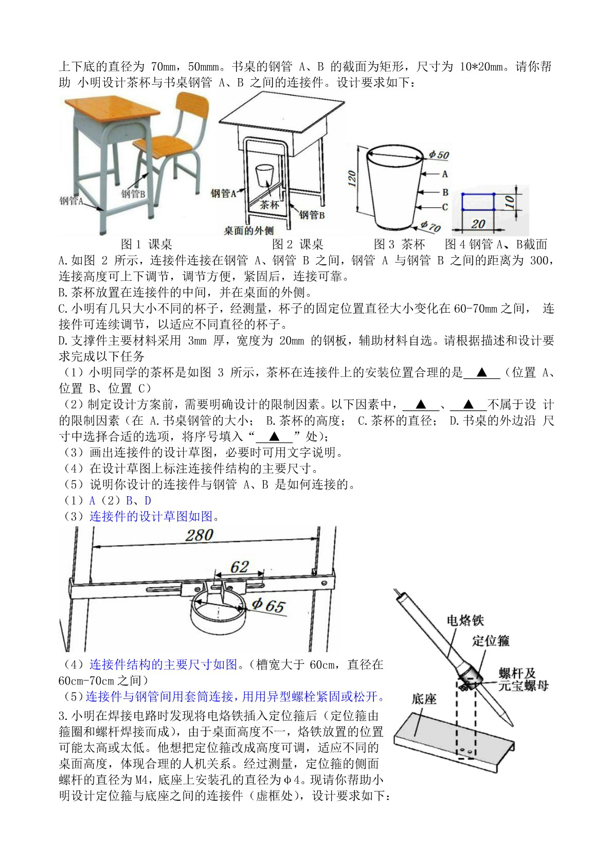 高中通用技术设计题选编pdf版
