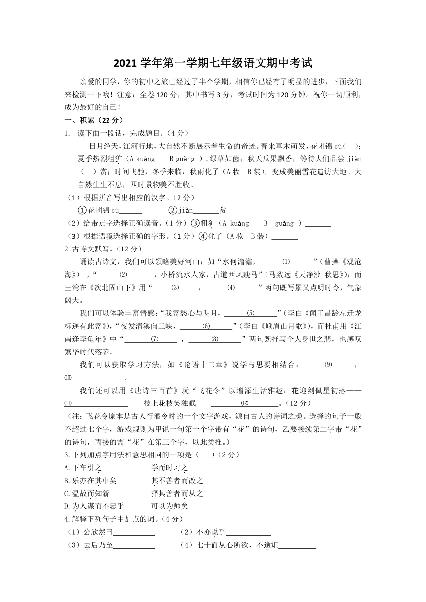 浙江省金华市南苑中学20212022学年七年级上学期期中独立作业语文试卷