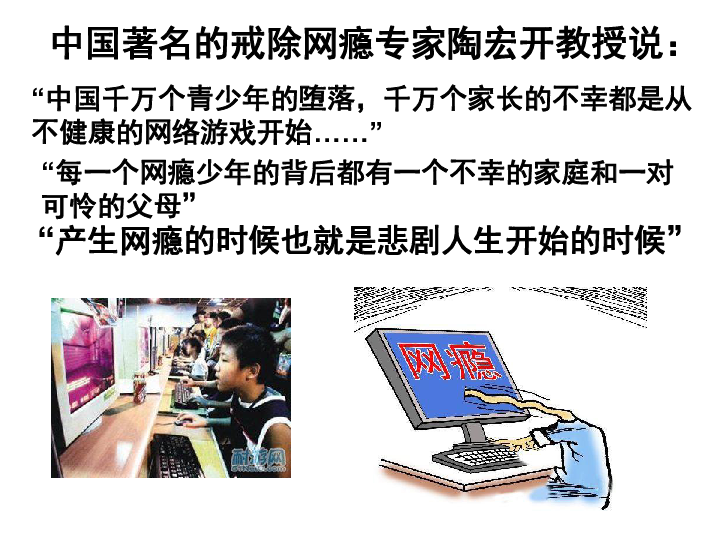 理智上网 拒绝网瘾主题班会课件(共16张ppt)