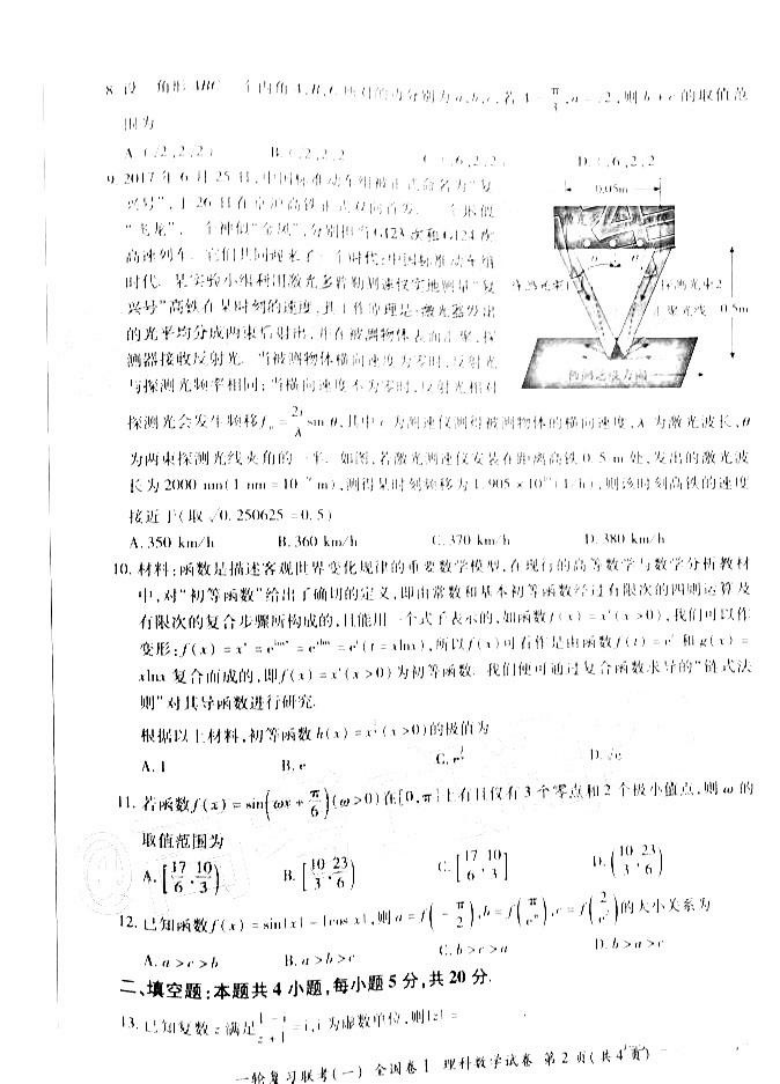 2021百师联盟高三9月联考全国卷数学理试卷pdf版含答案解析