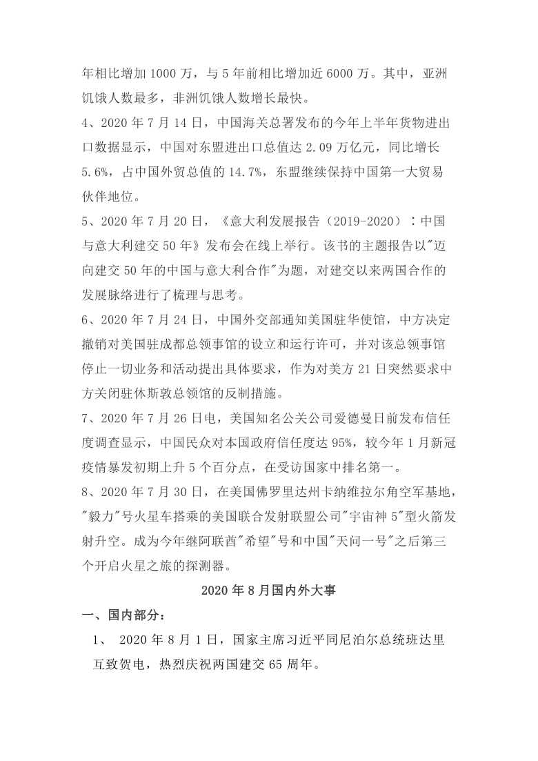 2021年中考道德与法治复习2020年712月时事政治