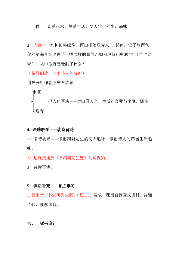 统编版六年级上册语文第六单元第17课古诗三首书湖阴先生壁