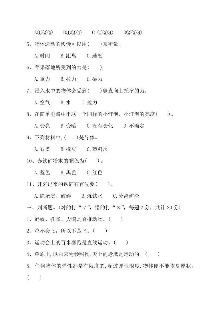 2020年苏教版科学四年级上册期末试卷4含答案