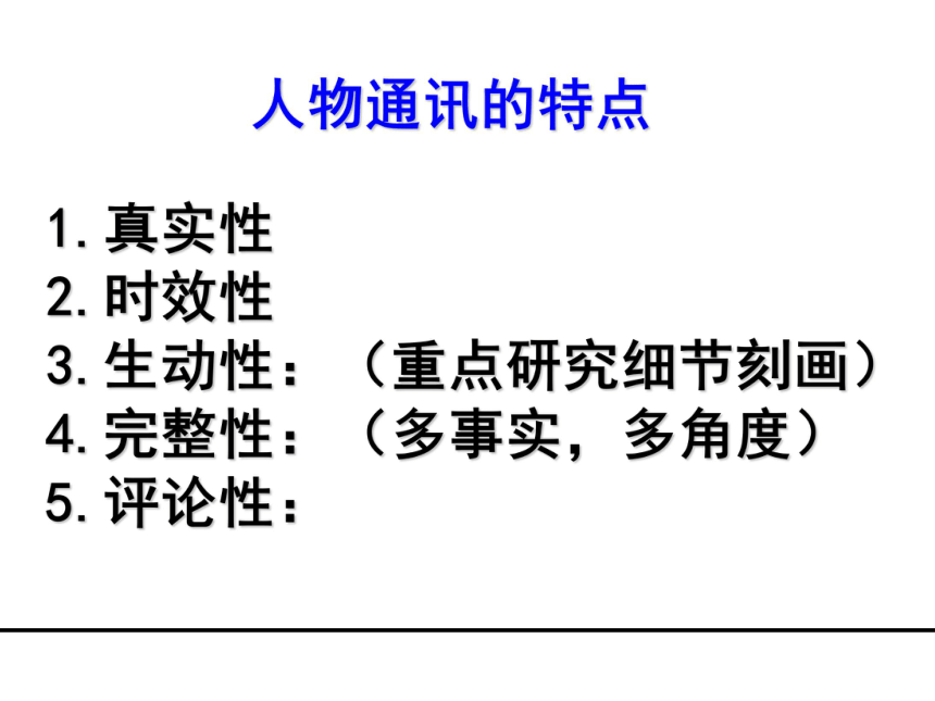 【新教材】4 喜看稻菽千重浪—记首届国家最高科技奖获得者袁隆平—