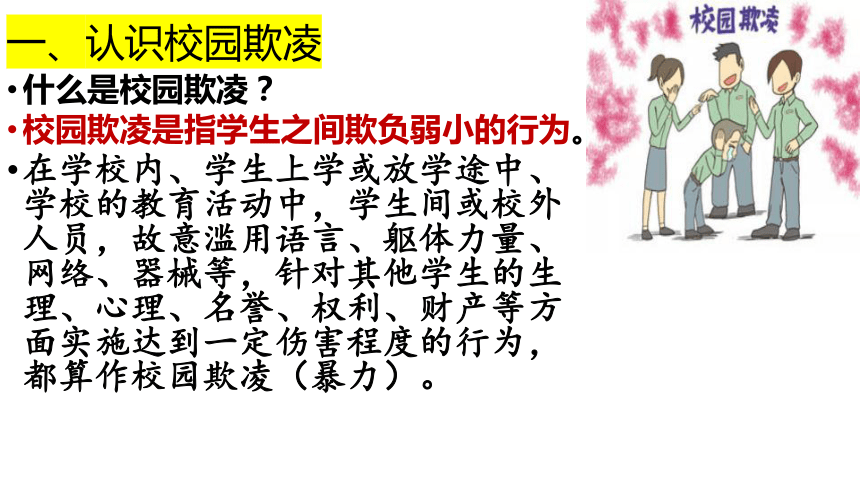 拒绝校园欺凌 你我携手同行 防欺凌 主题班会课件 共19张PPT 21世纪教育网